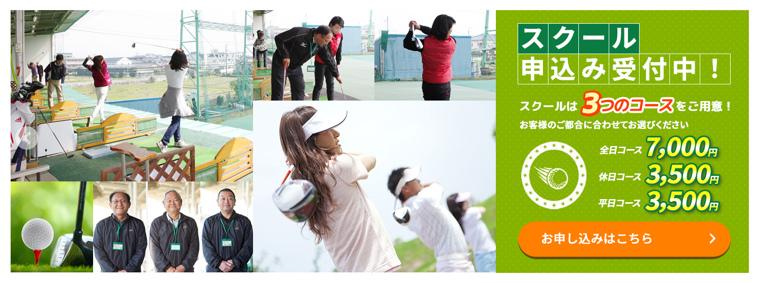 茅ヶ崎フラワーゴルフ