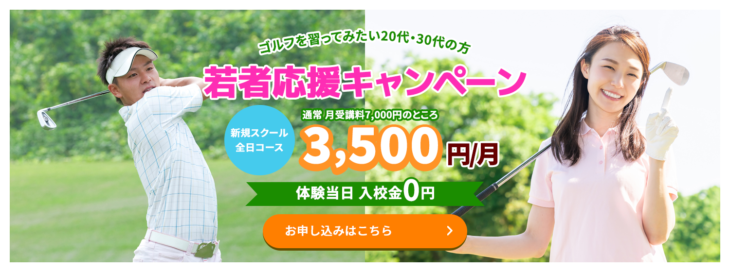 茅ヶ崎フラワーゴルフ