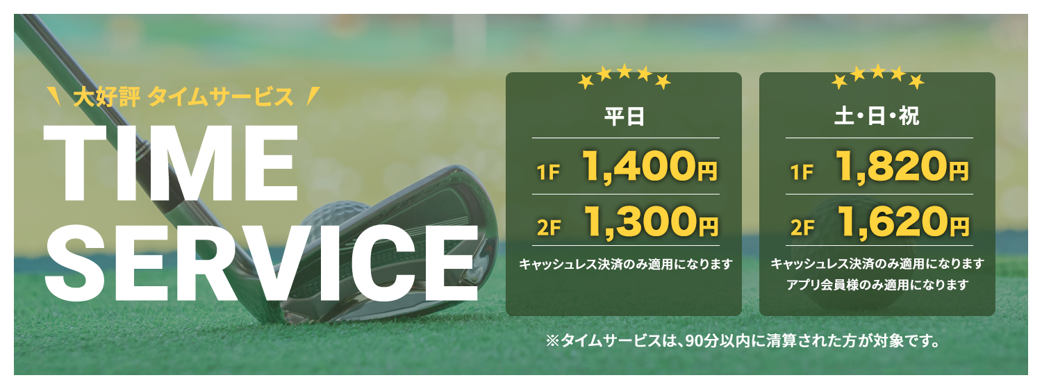 茅ヶ崎フラワーゴルフ