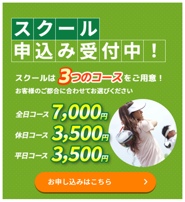 茅ヶ崎フラワーゴルフ