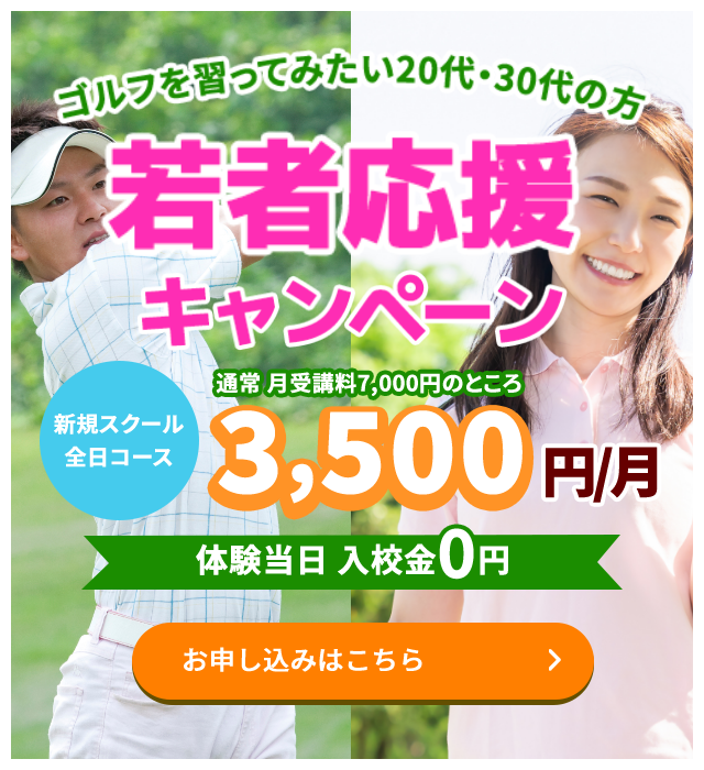 茅ヶ崎フラワーゴルフ